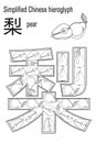 Coloring bookÃÂ  anti stress. Chinese hieroglyph. Pear. Colour therapy. Learn Chinese.